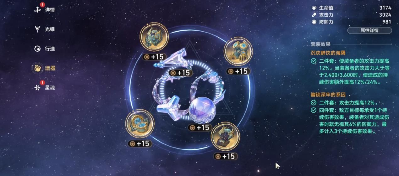 崩坏星穹铁道海瑟音光锥遗器该怎么选 崩坏星穹铁道海瑟音光锥遗器该怎么选