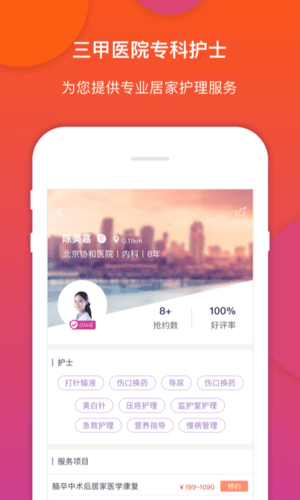 金牌护士护士端APP软件优势