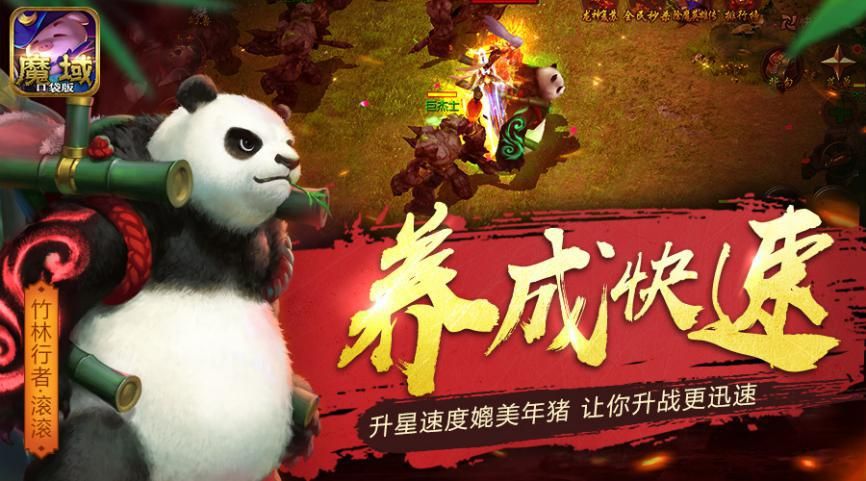 魔域口袋版3