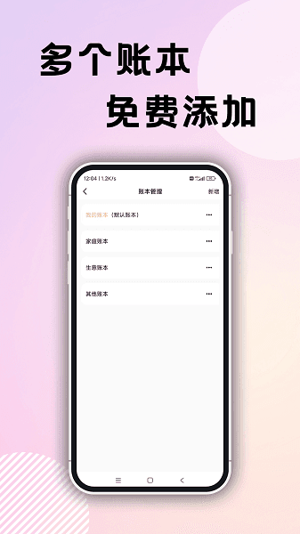 企鹅记账安卓版宣传图