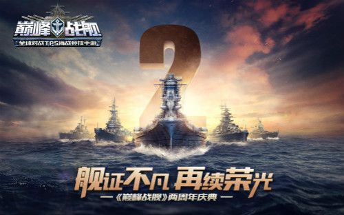 配图1.jpg 巅峰战舰