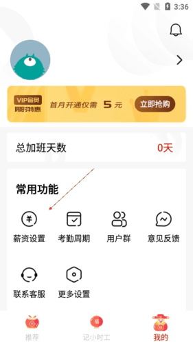 好记加班怎么设置底薪2