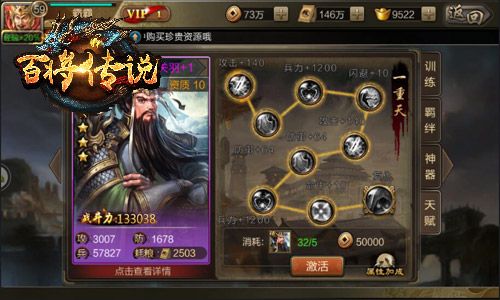 百将传说4