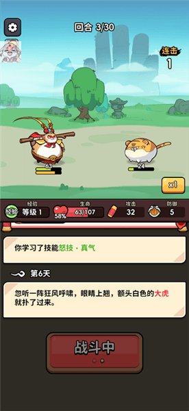 师父又被抓走啦新手攻略配图1