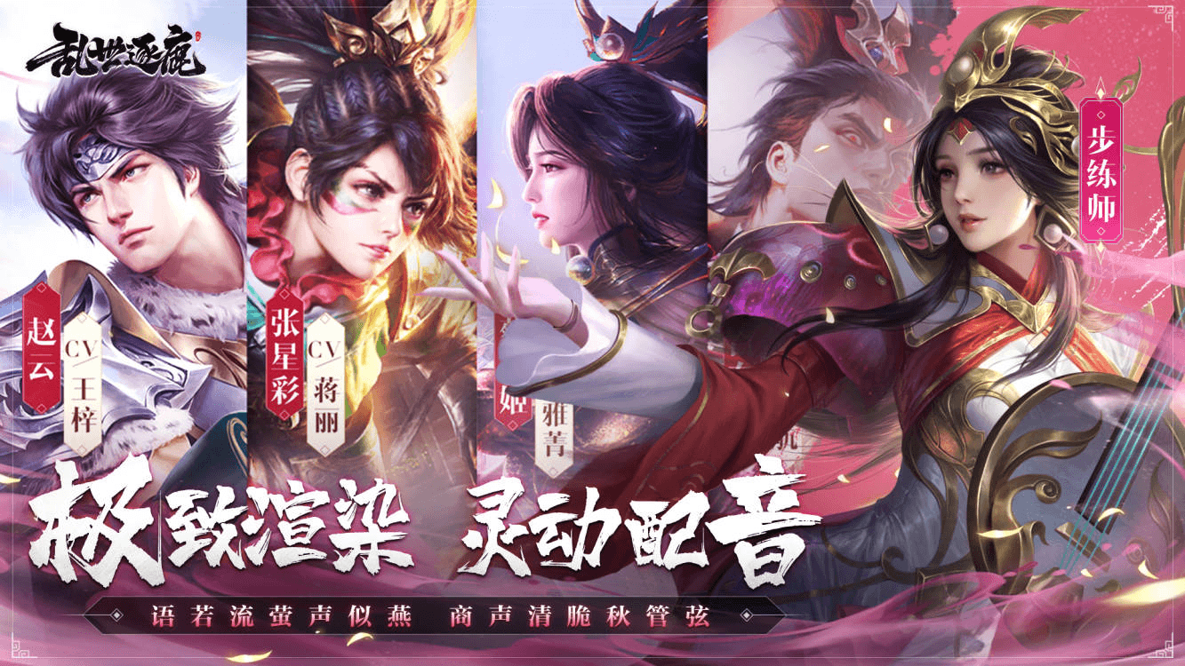 乱世逐鹿4