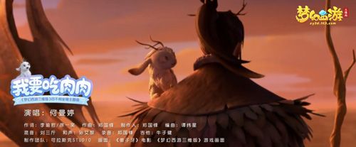 梦幻西游三维版2