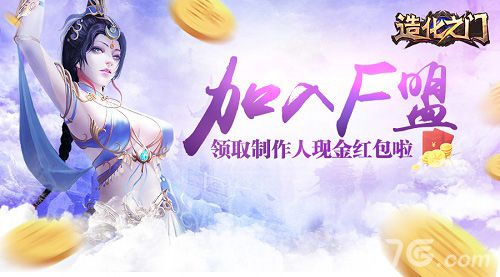 造化之门宣传图