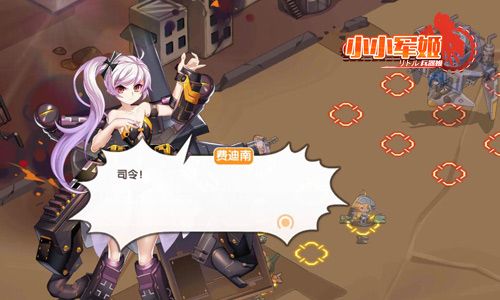 小小军姬宣传图4