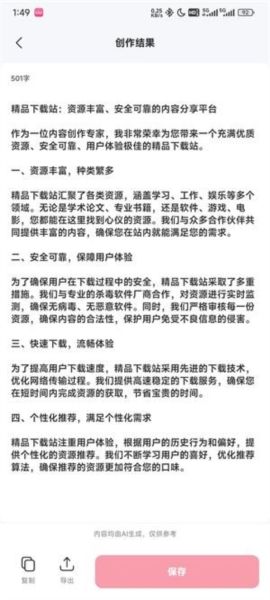 西瓜写作官网版5
