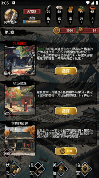 三国轮回录之吕布传宣传图