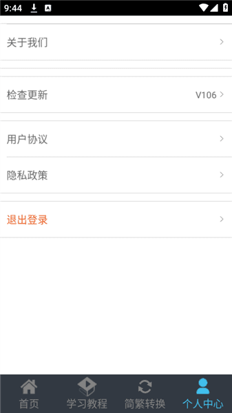 喵喵打字app宣传图