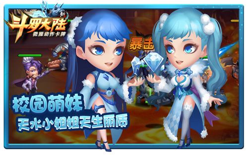 新斗罗大陆2