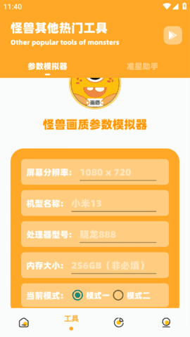 助手使用教程配图4