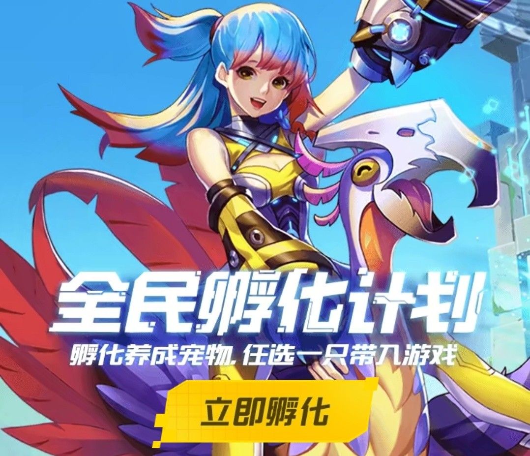 《我的起源》开启全民孵化计划专属高级宠物求带走 《我的起源》开启全民孵化计划专属高级宠物求带走