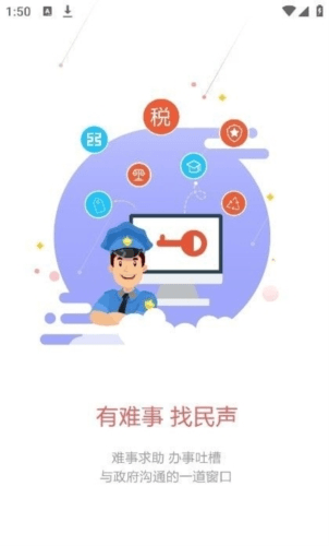 廊坊市民通app1