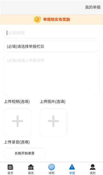 如何举报生态环境问题配图2