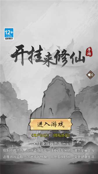带着开挂系统去修仙免广告宣传图