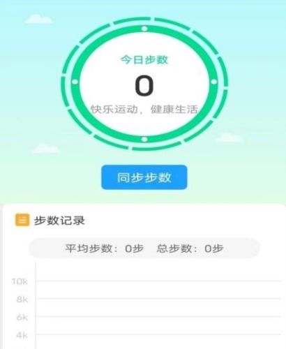 南瓜计步app宣传图