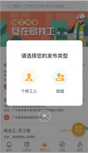 工匠易app使用教程3