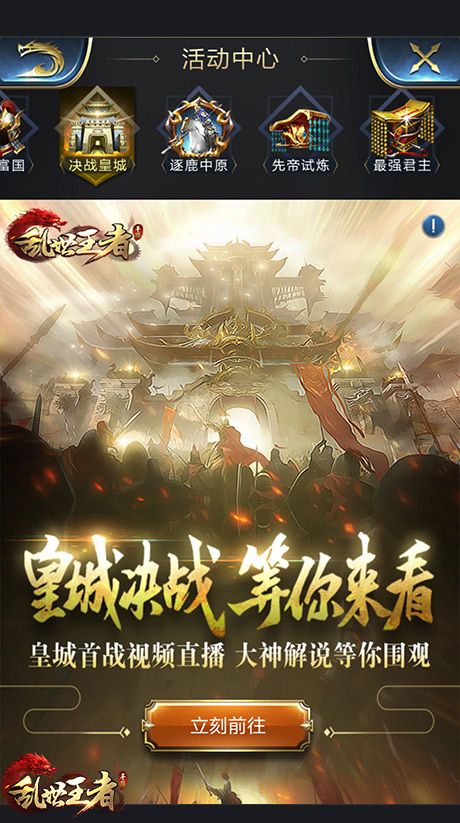 皇城争夺战