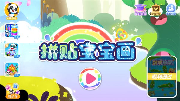 拼贴宝宝画玩法介绍配图1