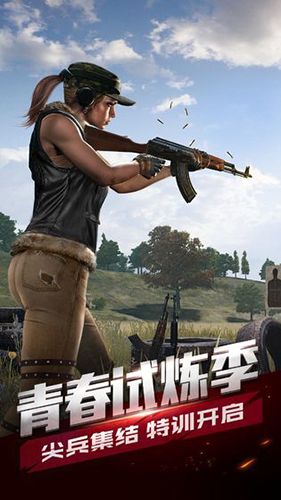绝地求生:刺激战场图片