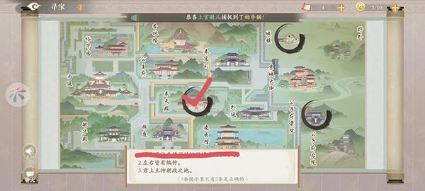 寻宝攻略配图6