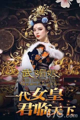 一代女皇 君临天下