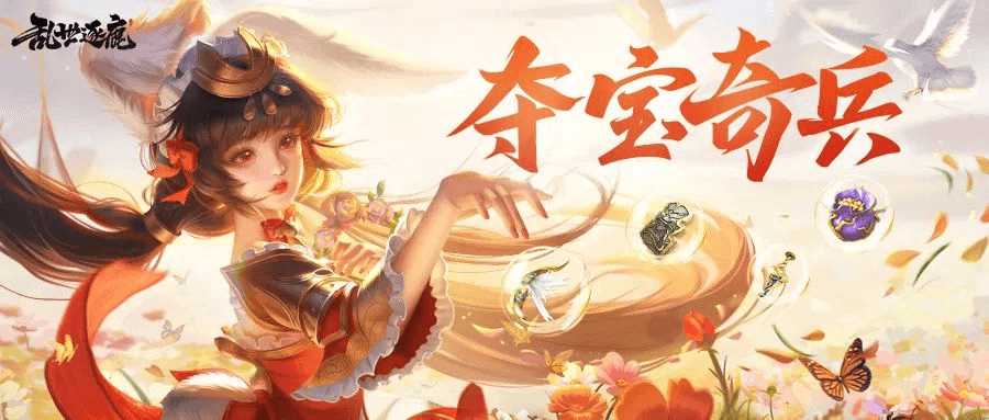 乱世逐鹿1
