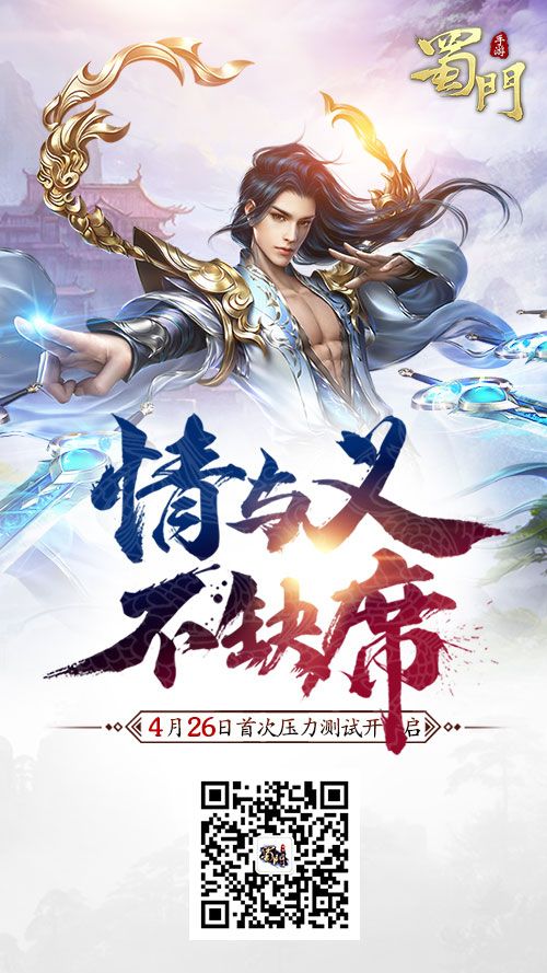 蜀门手游宣传图22