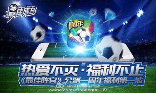 最佳阵容