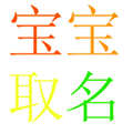 宝宝取名app