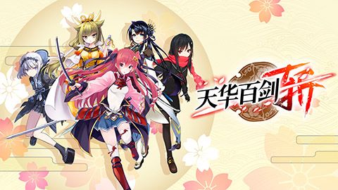 天华百剑斩