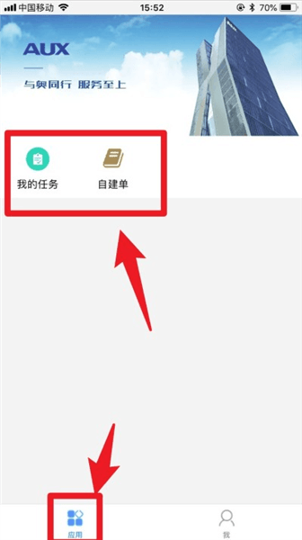 奥云服app使用教程配图1