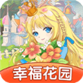 幸福花园红包版
