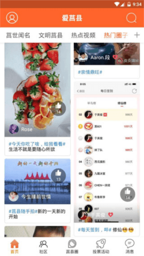 爱莒县官方客户端图片8