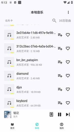 如何播放本地音乐配图1