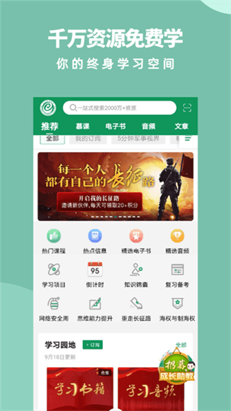 军职在线app宣传图