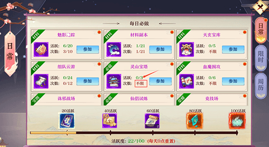 日常任务攻略配图4