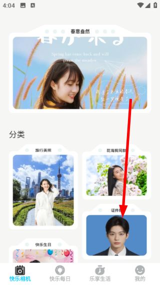快乐相机生成图片教程配图1