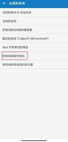 法语助手图片8