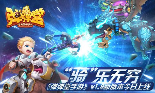 新版本“骑”乐无穷,今日超燃上线