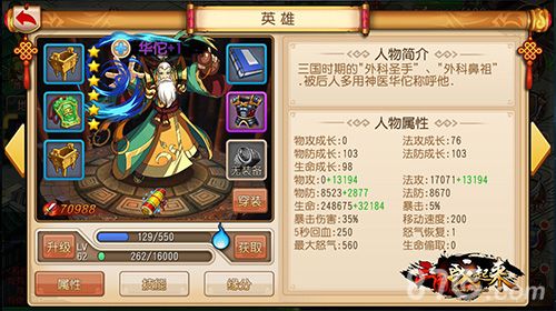 三国战起来华佗图鉴