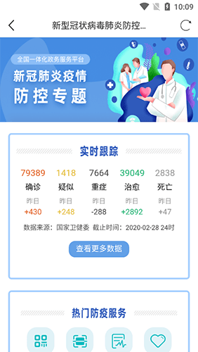 全国通行健康码3