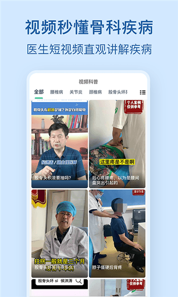 骨科挂号2