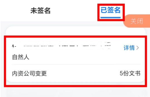 电子签名怎么弄配图10