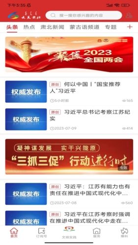 大美肃北app宣传图13