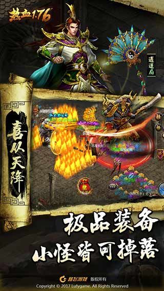 热血1.76宣传图2