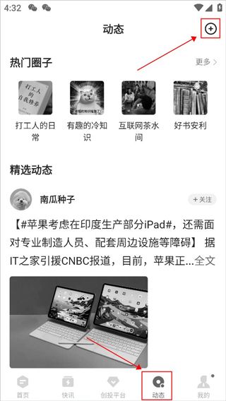 36氪app怎么发布文章配图1