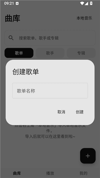 怎么创建歌单配图2
